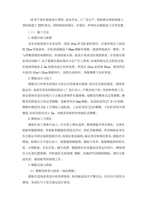 40米T梁在现场进行预制