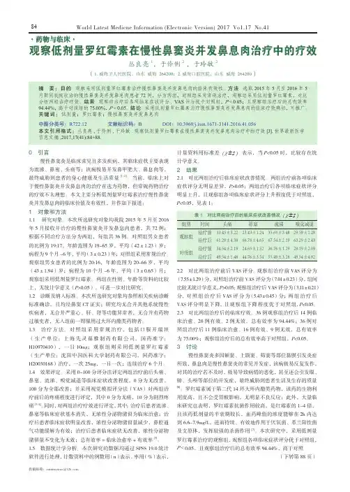 观察低剂量罗红霉素在慢性鼻窦炎并发鼻息肉治疗中的疗效