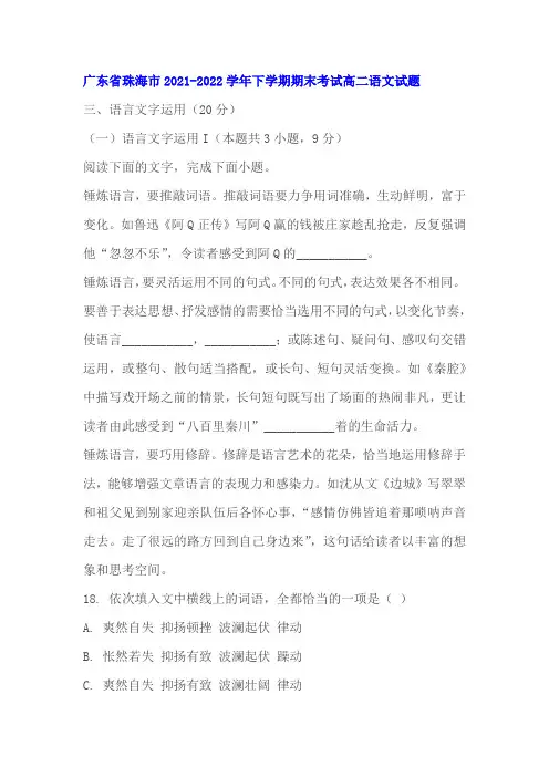 语言文字运用练习及答案(含答案)
