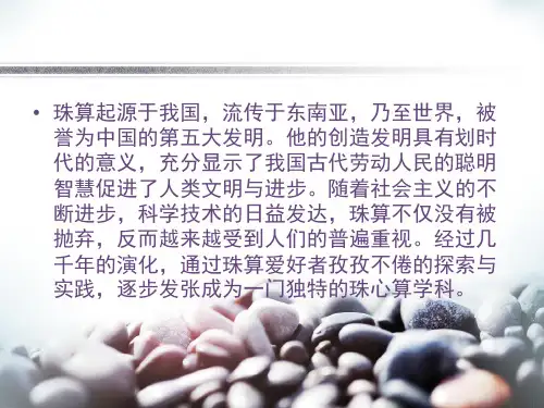 昂立无决珠心算共21页