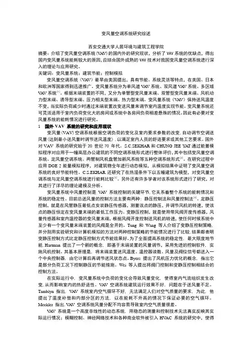 新空调技术课程论文