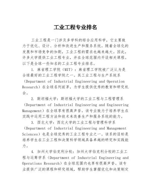 工业工程专业排名