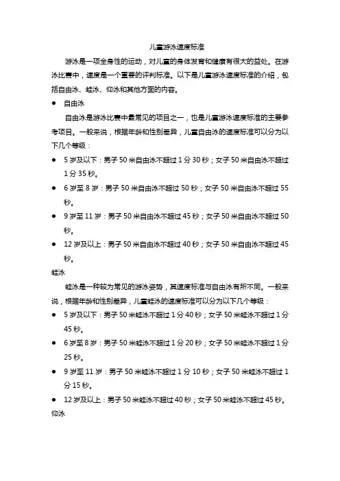 儿童游泳速度标准