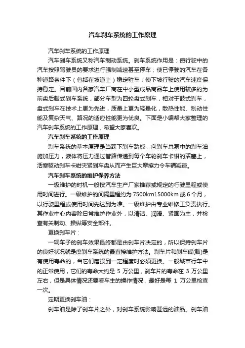 汽车刹车系统的工作原理