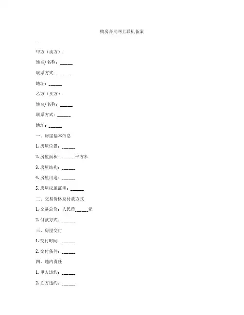 购房合同网上联机备案