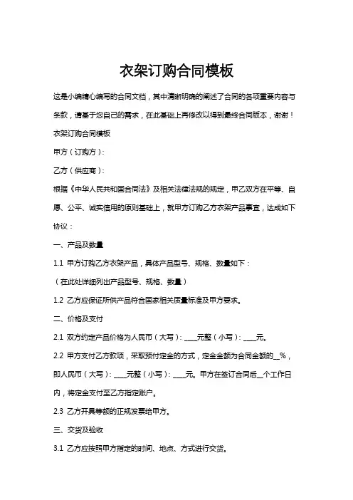 衣架订购合同模板