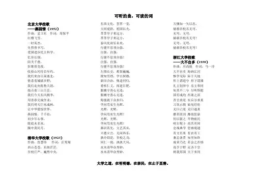 中国大学校歌