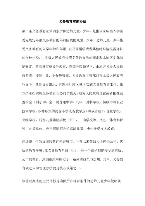义务教育实施办法
