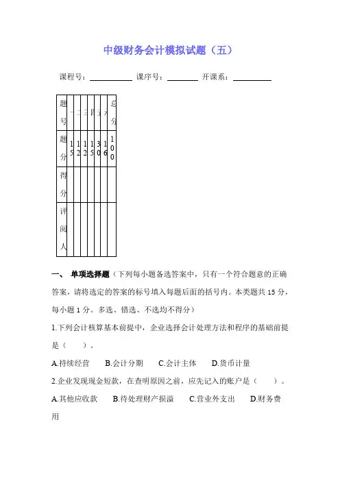 中级财务会计模拟试题5