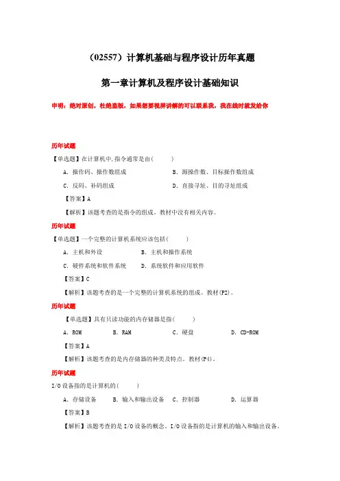 02557计算机基础与程序设计历年真题