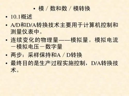 第10章 AD和DA转换