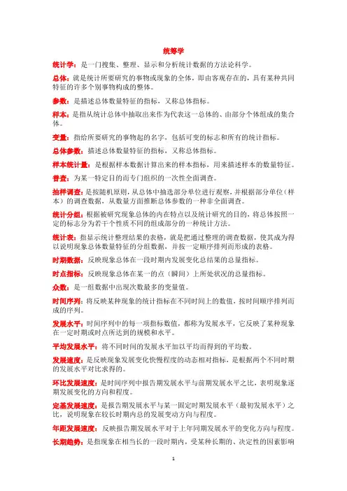 统计学名词解释