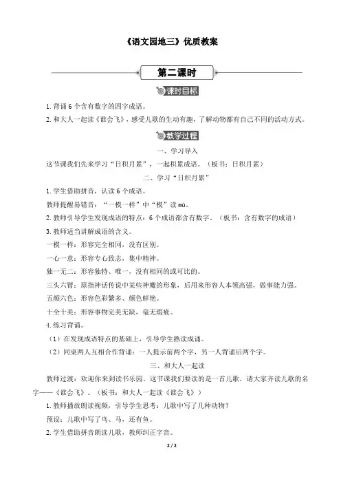 一上《语文园地三》优质教案(第二课时)