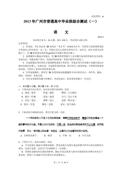 2013年广州市普通高中毕业班综合测试一语文试题与参考答案