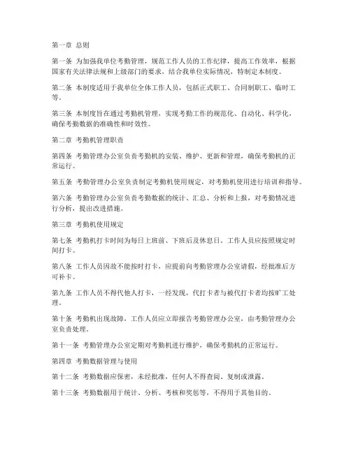 事业单位考勤机管理制度