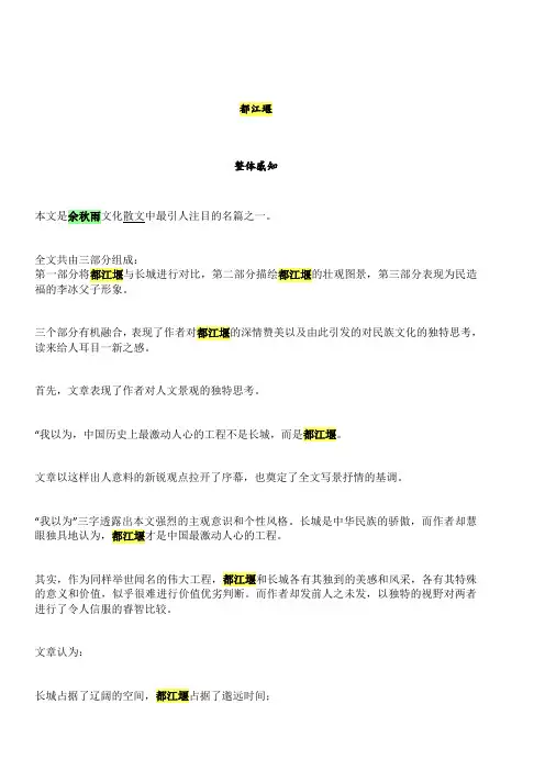 都江堰余秋雨答案解析及赏析