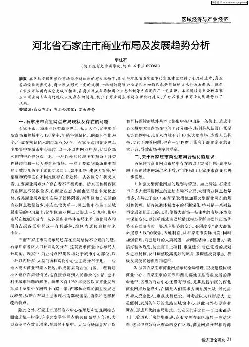 河北省石家庄市商业布局及发展趋势分析