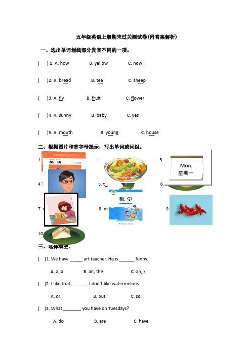 【三套试卷】佛山市小学五年级英语上册期末试题(带答案)