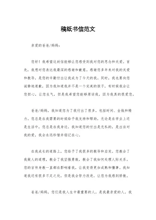 稿纸书信范文