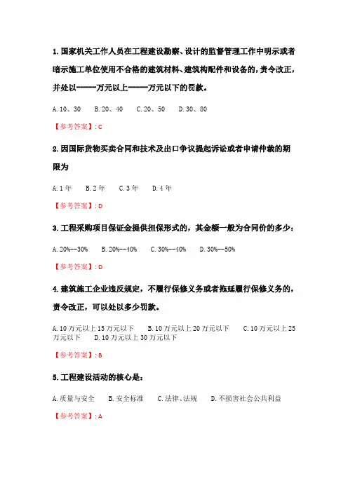 奥鹏6月-9月东财《建设法律制度》单元作业二_4.doc