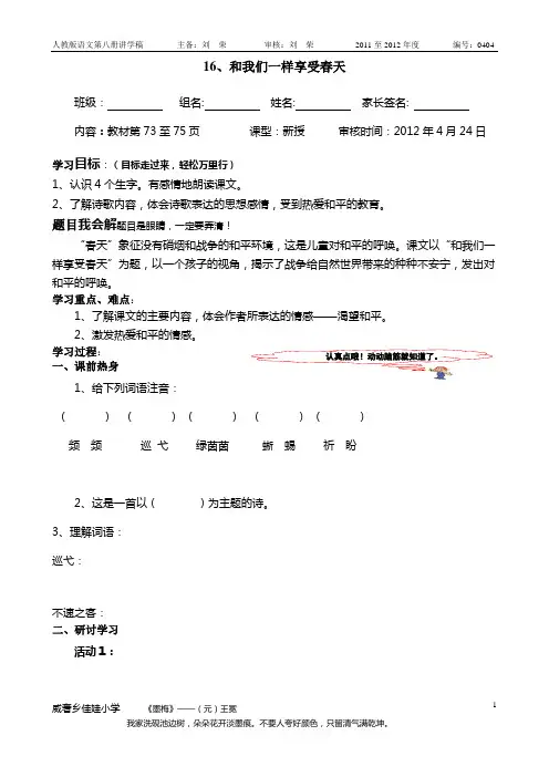 16、和我们一样享受春天