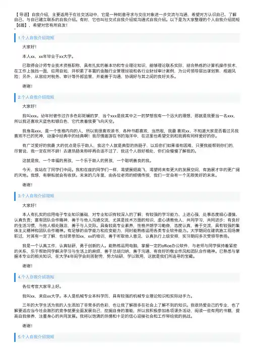 个人自我介绍简短【6篇】