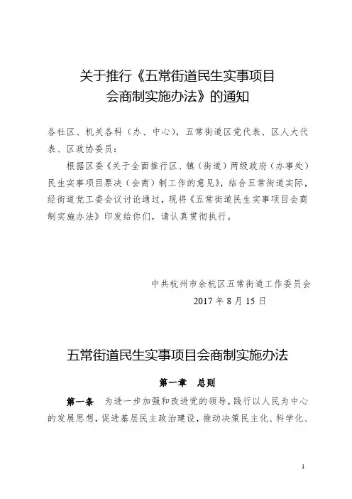 关于推行五常街道民生实事项目