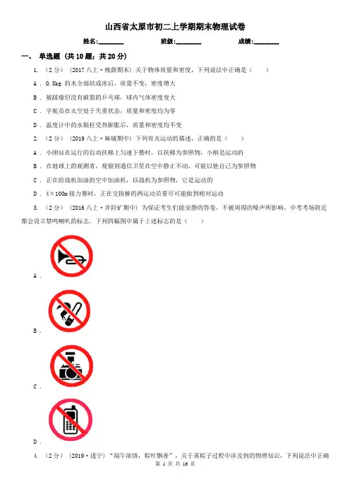 山西省太原市初二上学期期末物理试卷