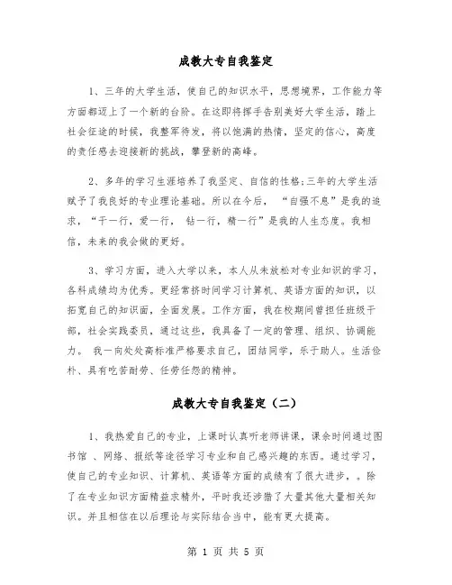 成教大专自我鉴定(四篇)