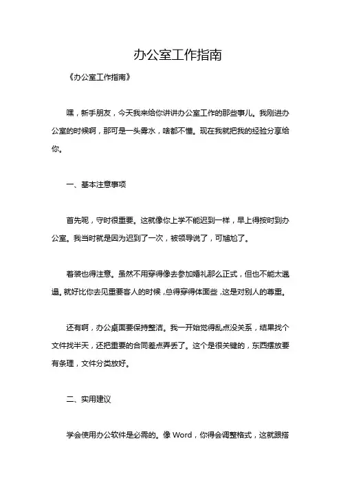 办公室工作指南