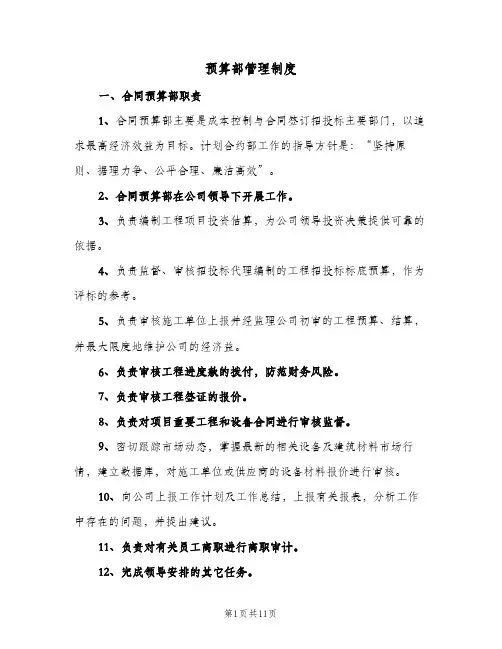 预算部管理制度(3篇)