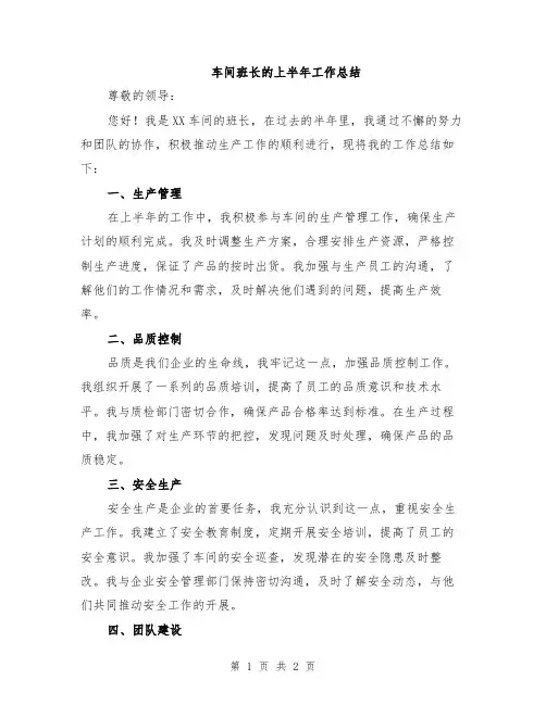 车间班长的上半年工作总结