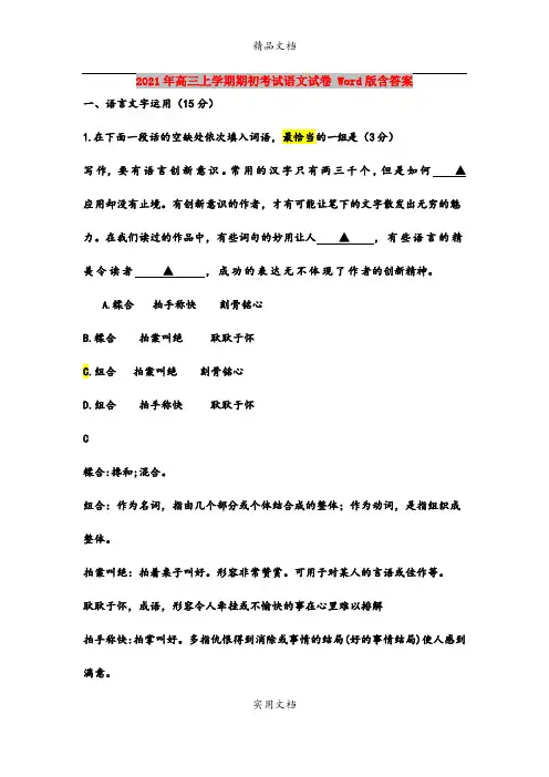 2021年高三上学期期初考试语文试卷 Word版含答案
