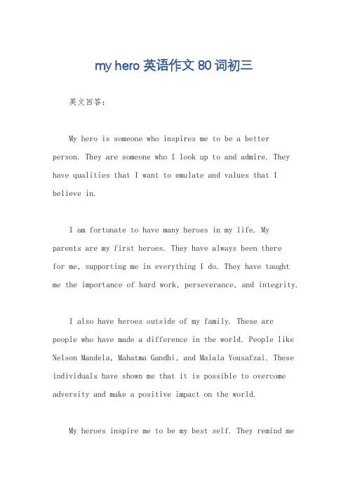 my hero英语作文80词初三