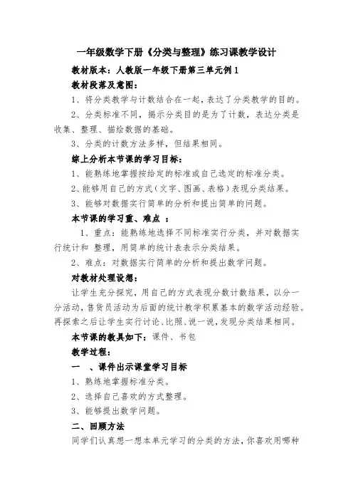 一年级下册分类与整理