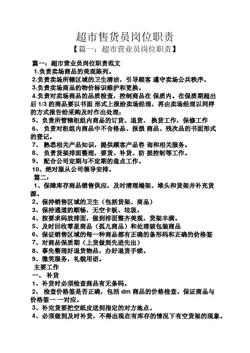超市售货员岗位职责