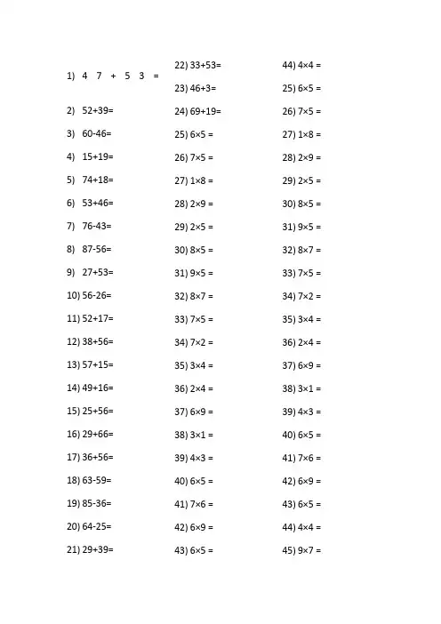 二年级数学口算题卡