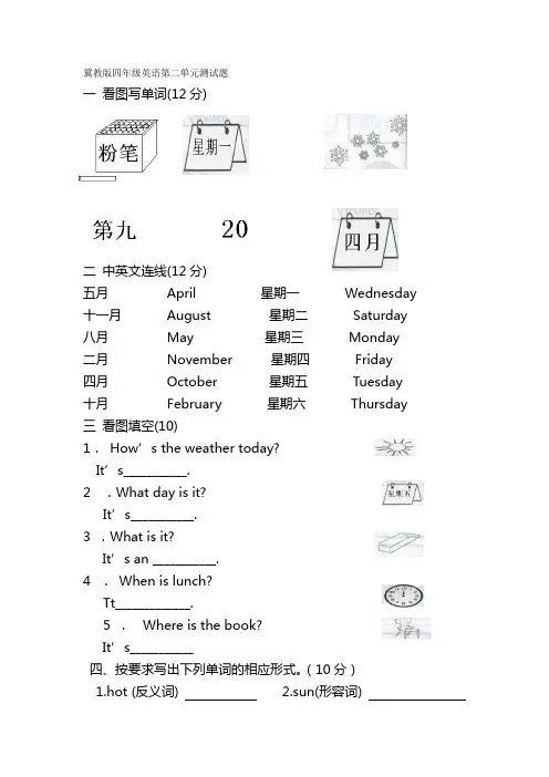 冀教版四年级英语第二单元测试题