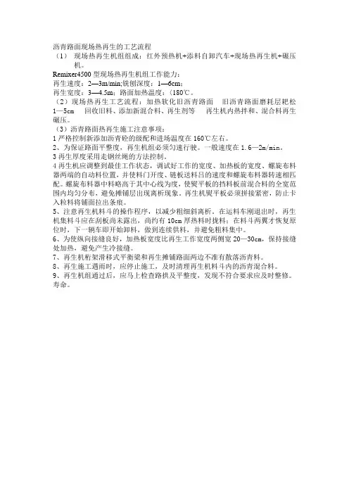 沥青路面现场热再生的工艺流程