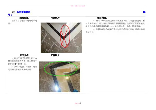 石材质量通病