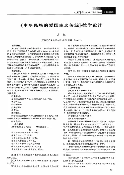 《中华民族的爱国主义传统》教学设计