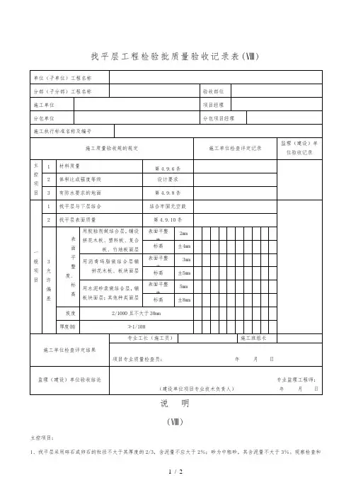找平层工程检验批质量验收记录表