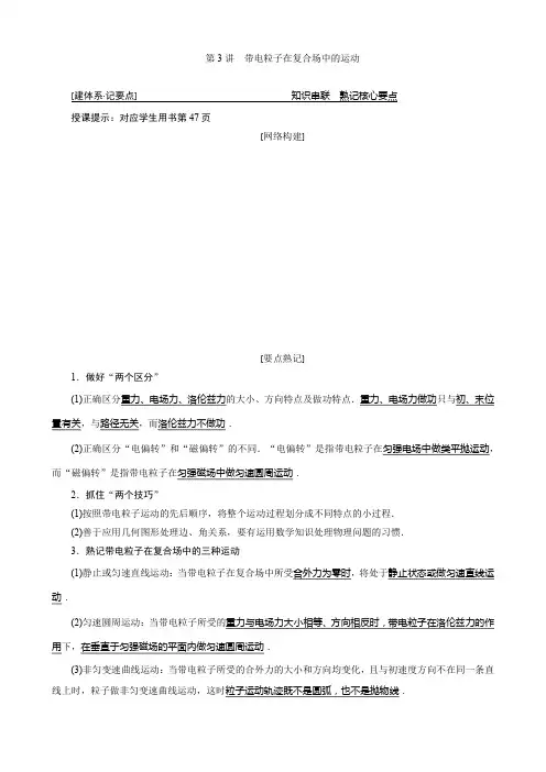物理高考二轮专题第3讲带电粒子在复合场中的运动