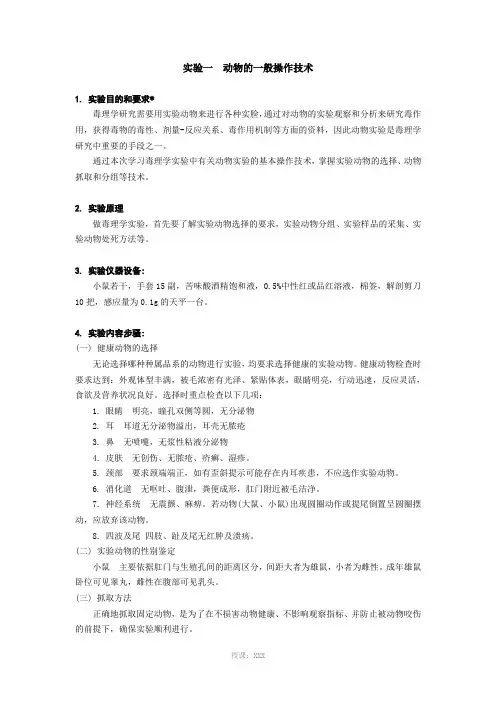 食品毒理学实验