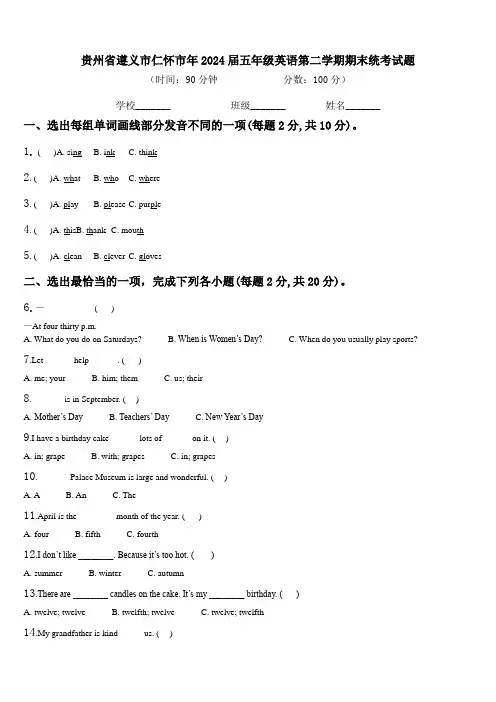 贵州省遵义市仁怀市年2024届五年级英语第二学期期末统考试题含解析