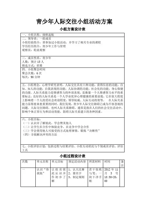 一组小组活动方案