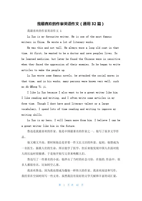 我最喜欢的作家英语作文(通用32篇)