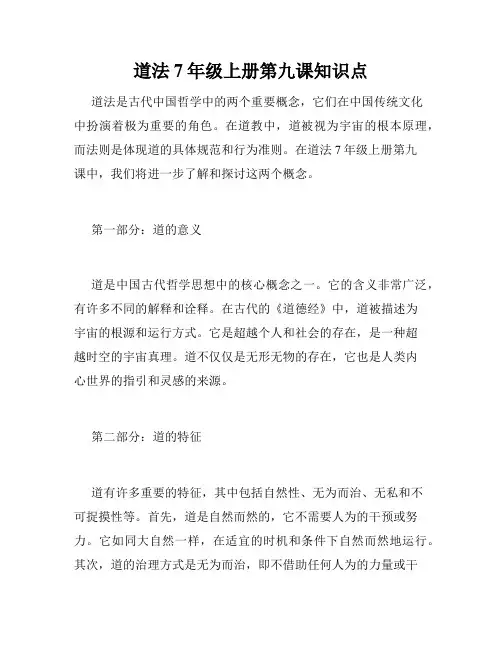 道法7年级上册第九课知识点
