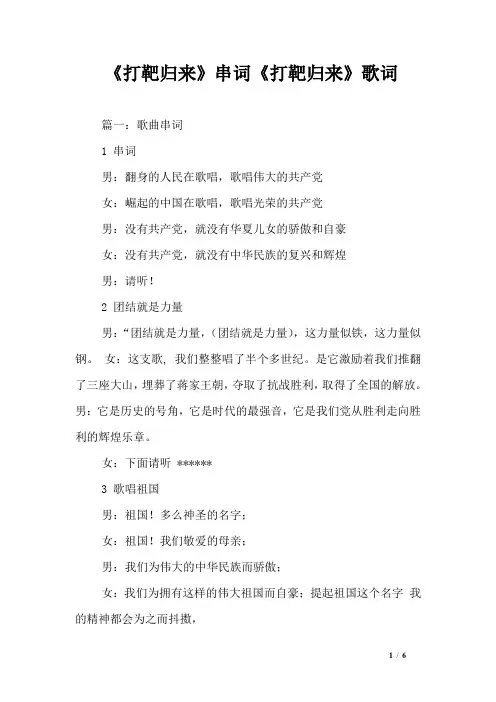 《打靶归来》串词《打靶归来》歌词