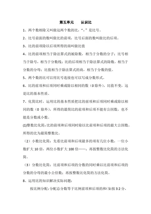 苏教版六年级数学上册第五单元知识点总结